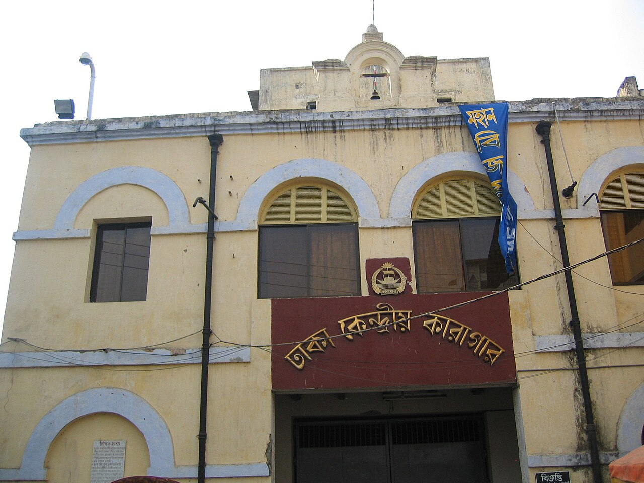 Dhaka_Central_Jail_Gate
