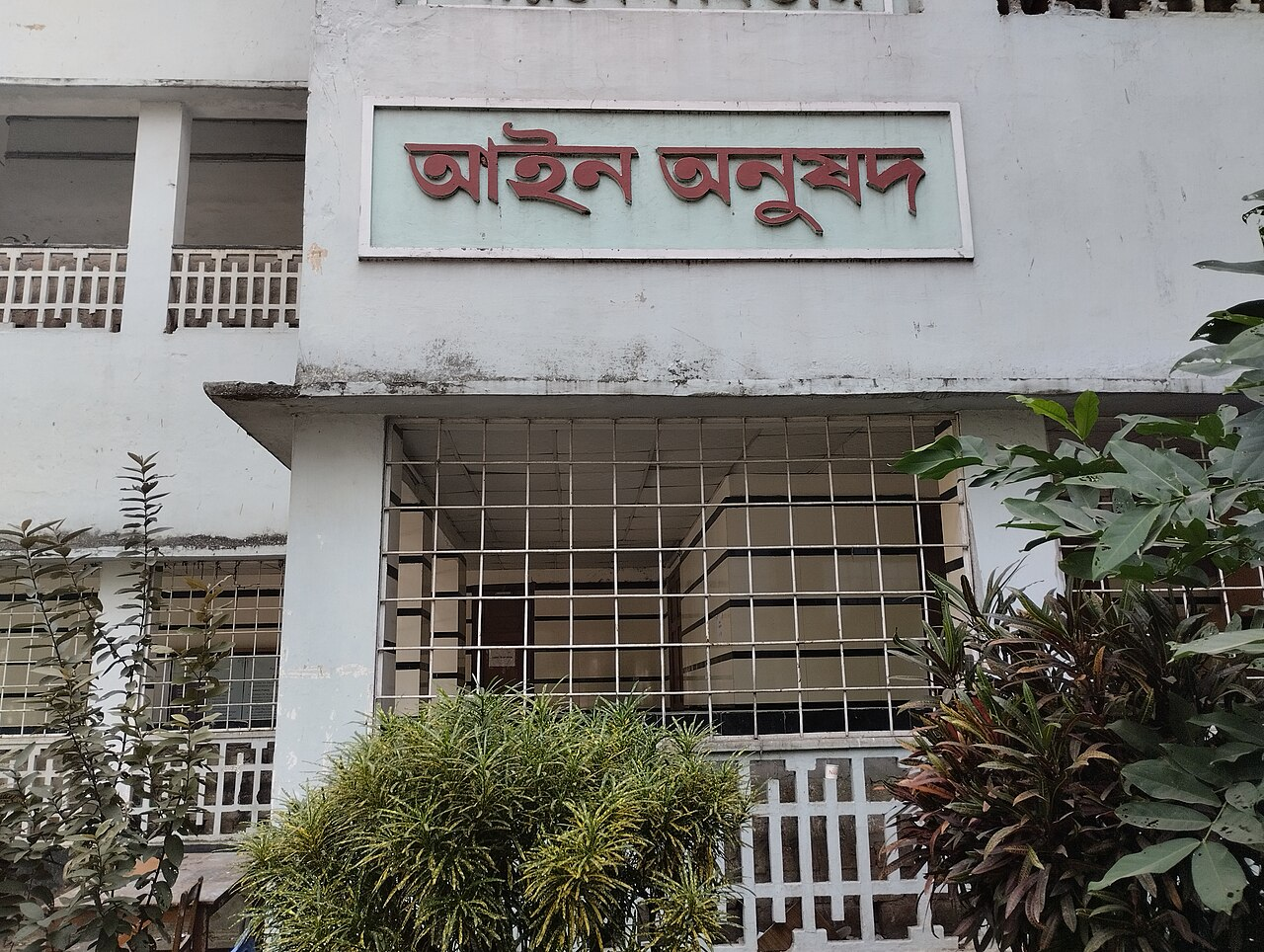 Faculty of Law, University of Dhaka